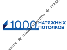 1000 Натяжных потолков